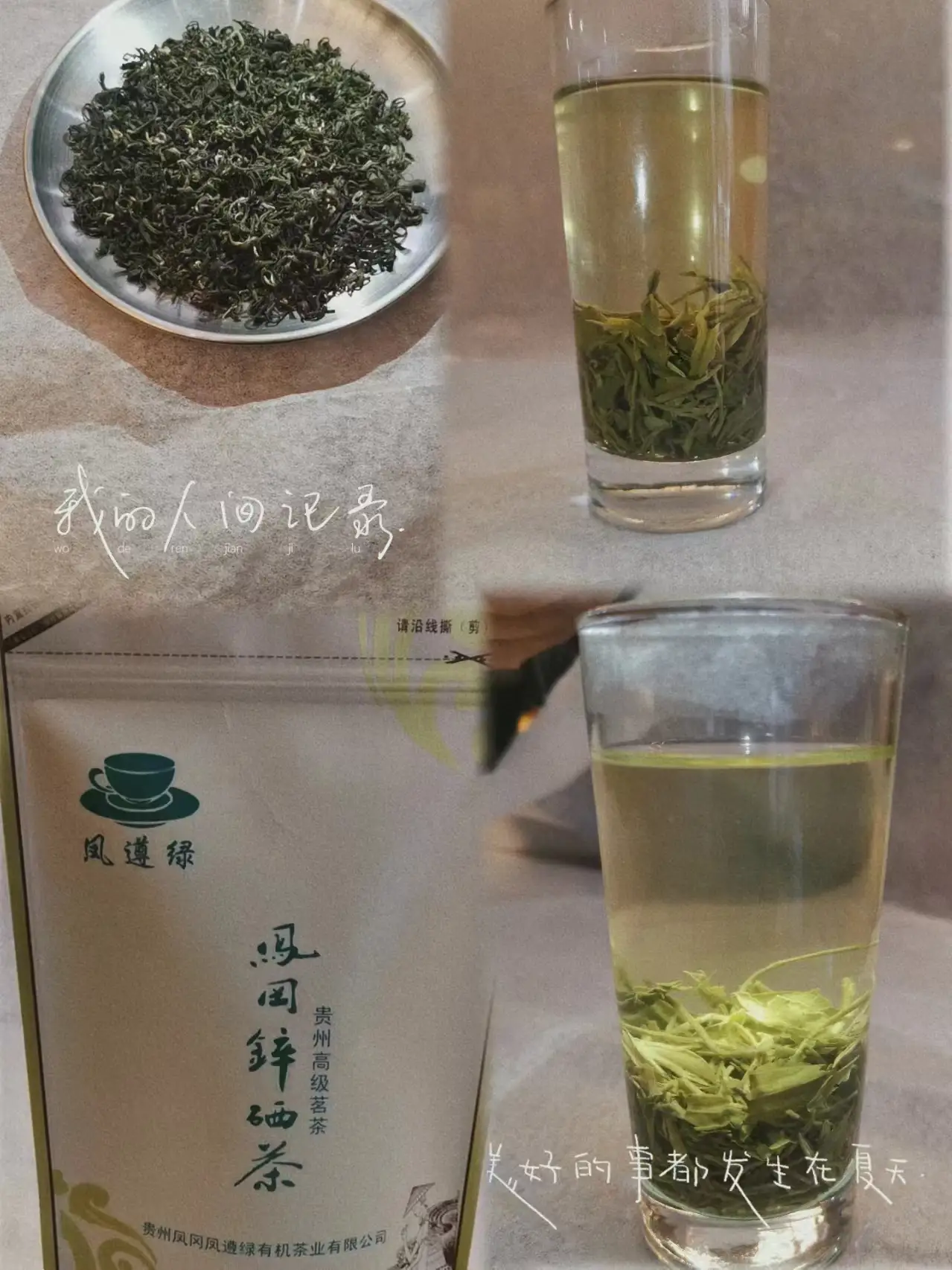 凤岗凤遵绿锌硒绿茶