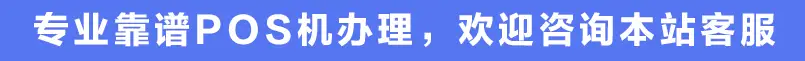 银行对套现、取现是什么态度，为何套现违法还有那么多人用POS机刷卡