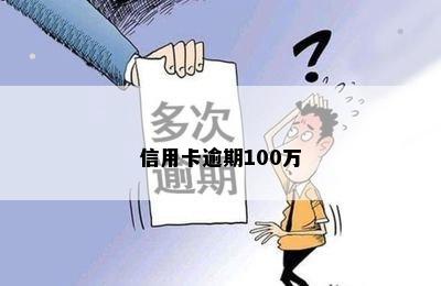 铜仁信用卡逾期咨询