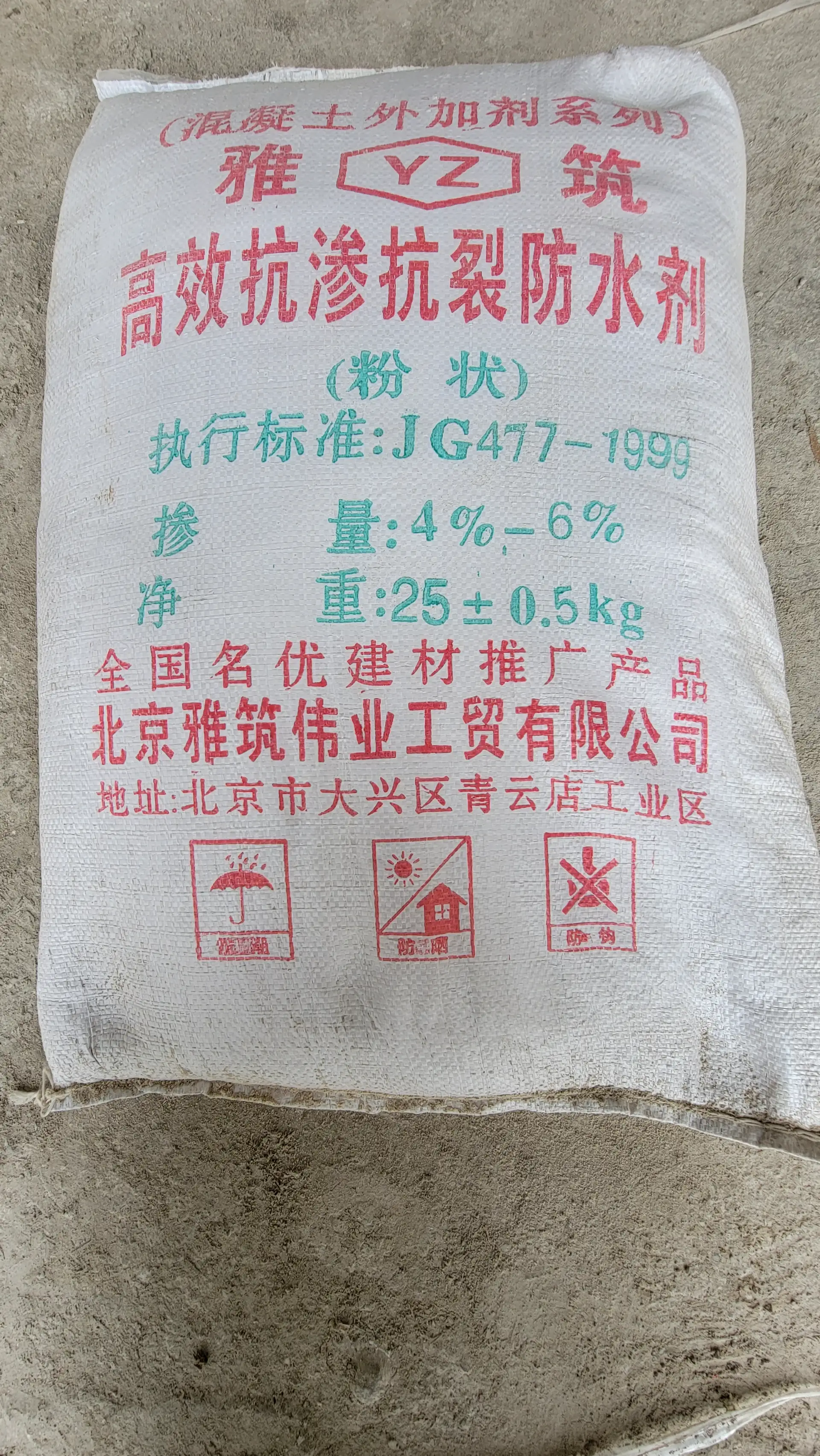 不同类型的防水剂使用方法有哪些不同？