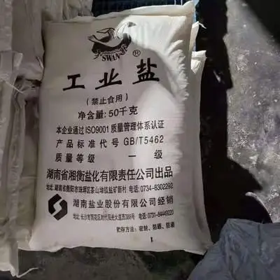 精制工业盐