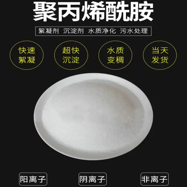 云南阴离子聚丙烯酰胺（APAM）