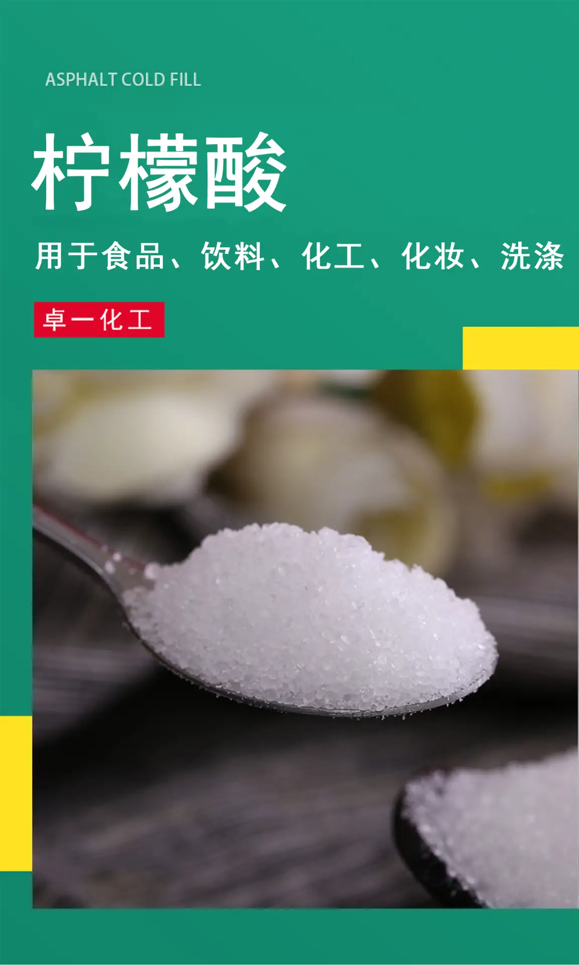 一水柠檬酸 英轩 食品级添加剂 99% 保鲜剂 污水处理