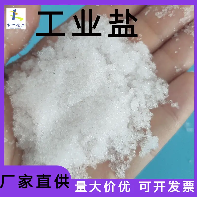 工业盐融雪的优点