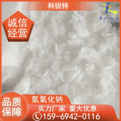 片碱珠碱烧碱苛性钠 氢氧化钠 工业级 用于制造肥皂