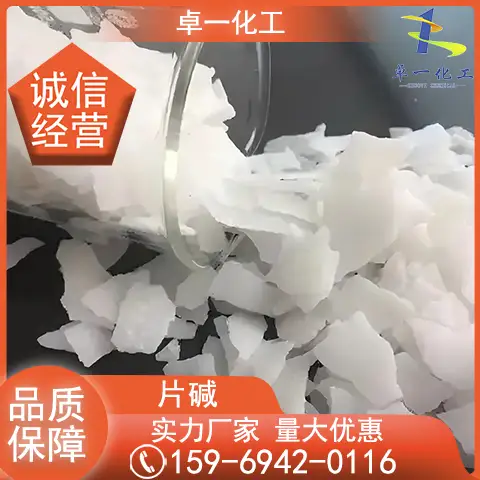 片状氢氧化钠 工业级片碱 纯白色烧碱 除锈剂火碱