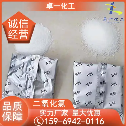 消毒剂 二氧化氯ab剂 杀菌漂白净化 水箱消毒