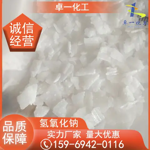 中泰片碱 氢氧化钠烧碱火碱苛性碱 染料助剂 白色片状