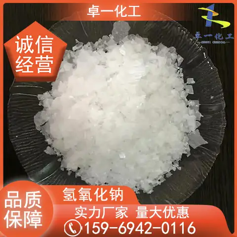 片碱 片状氢氧化钠 烧碱 99%含量 工业级 污水处理用