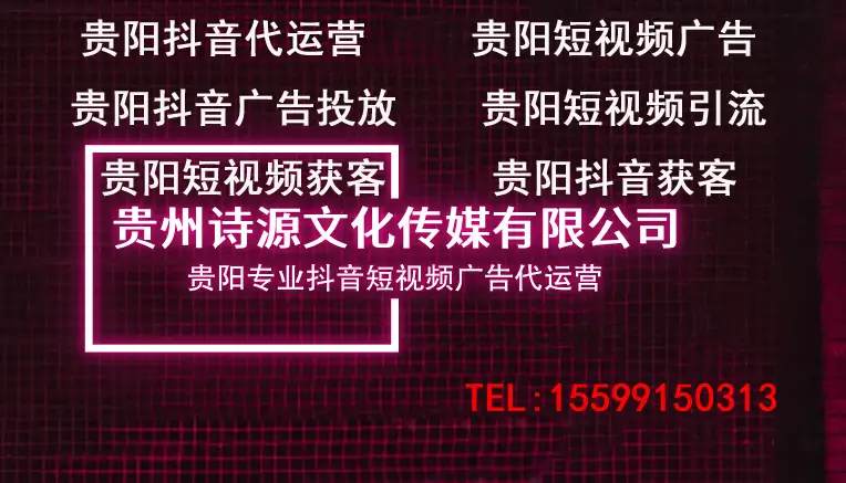 贵阳抖音短视频精准获客可靠吗？