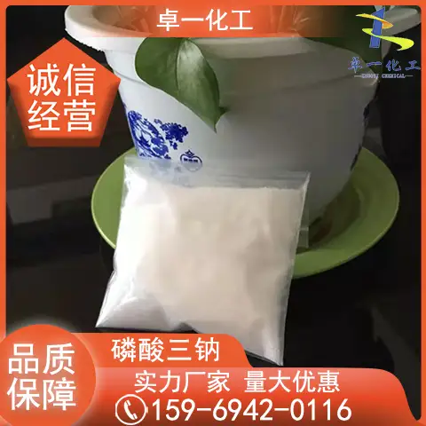 批发清洗剂磷酸三钠工业级 高含量98%污水处理软化剂